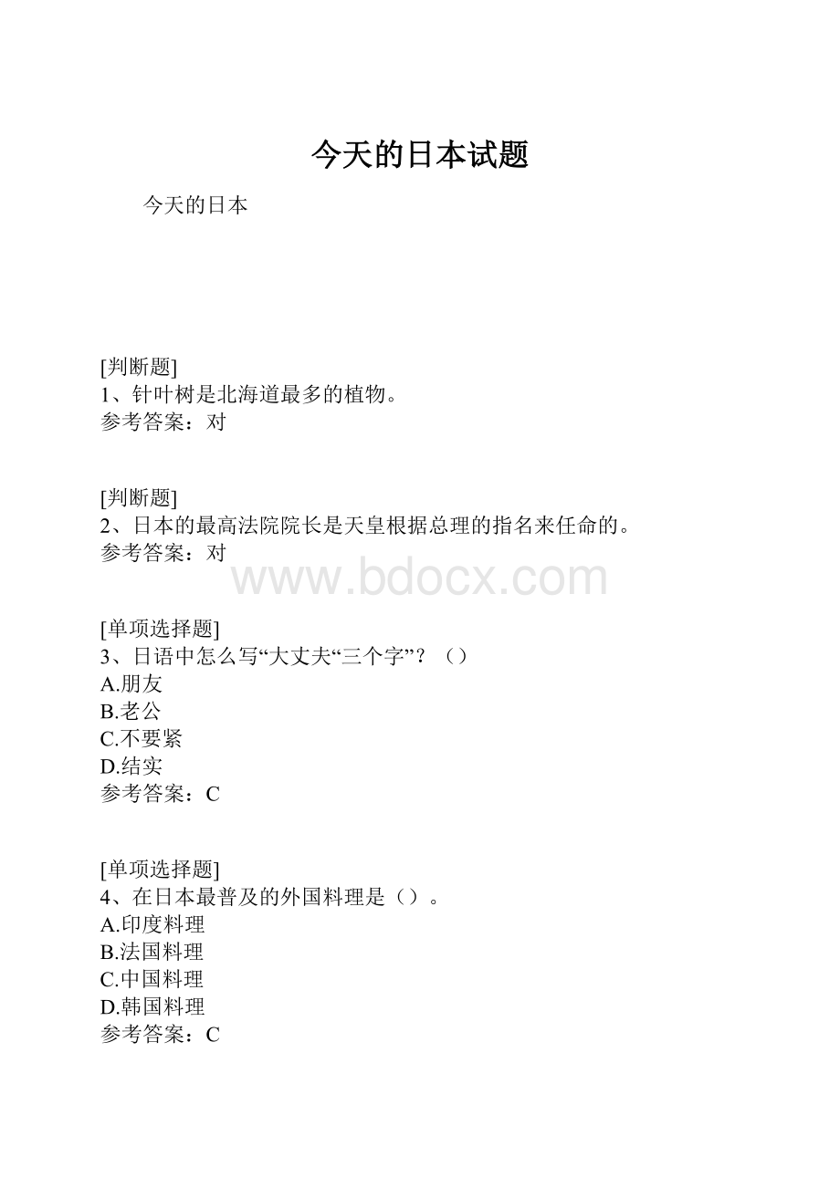 今天的日本试题.docx_第1页