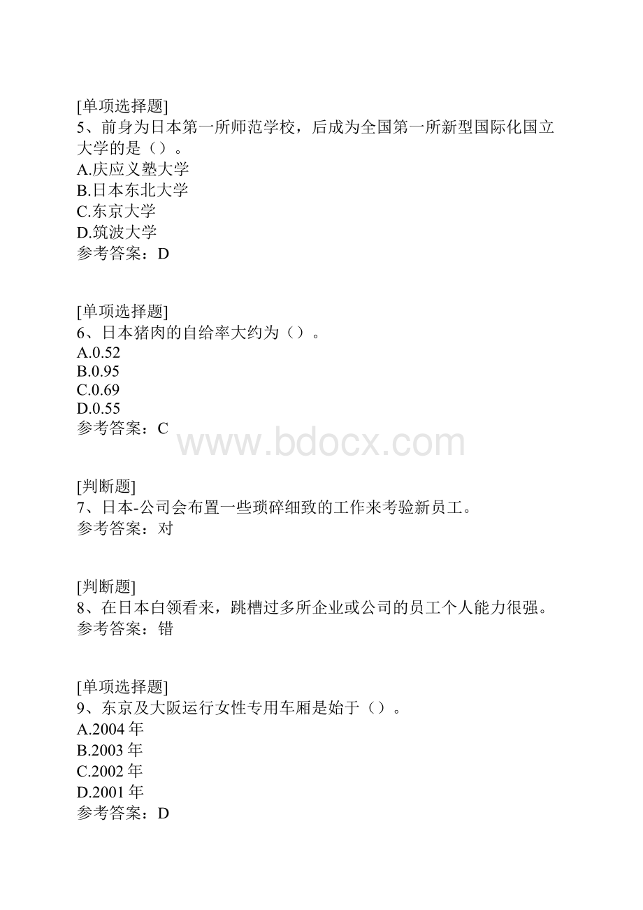 今天的日本试题.docx_第2页