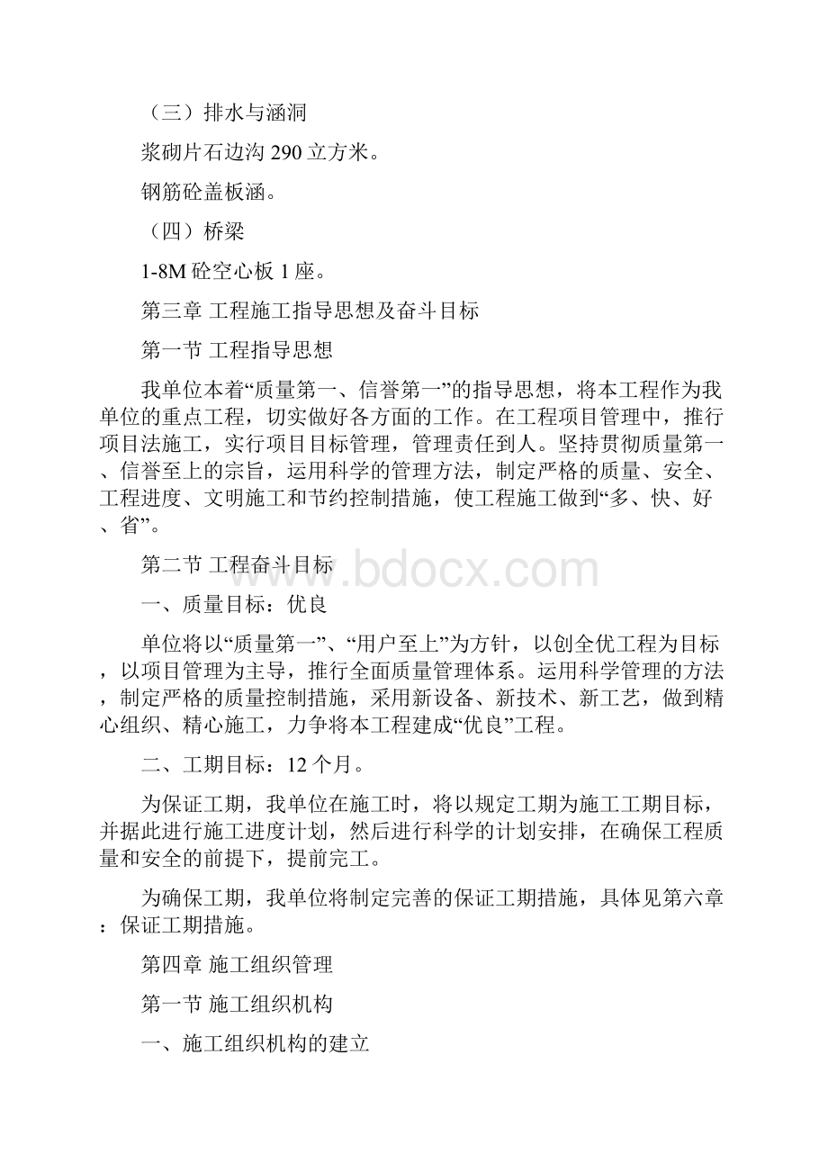 省道施工组织设计文字说明.docx_第3页