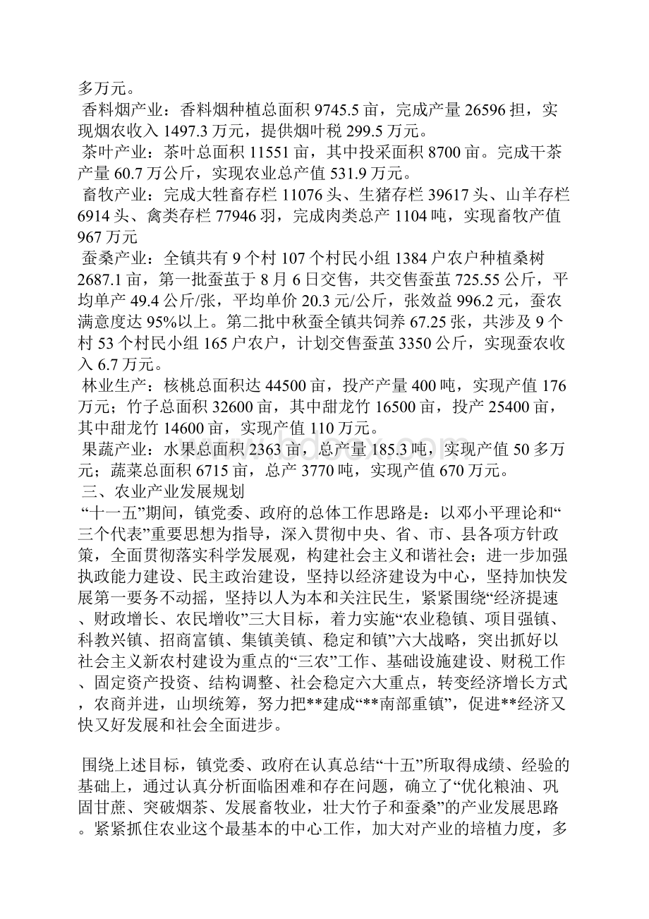 乡镇农业产业规划情况汇报.docx_第2页