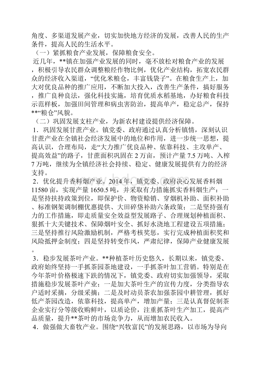 乡镇农业产业规划情况汇报.docx_第3页