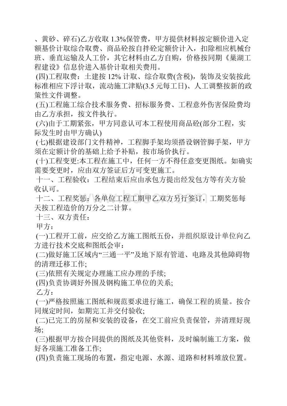 厂房施工协议书.docx_第2页