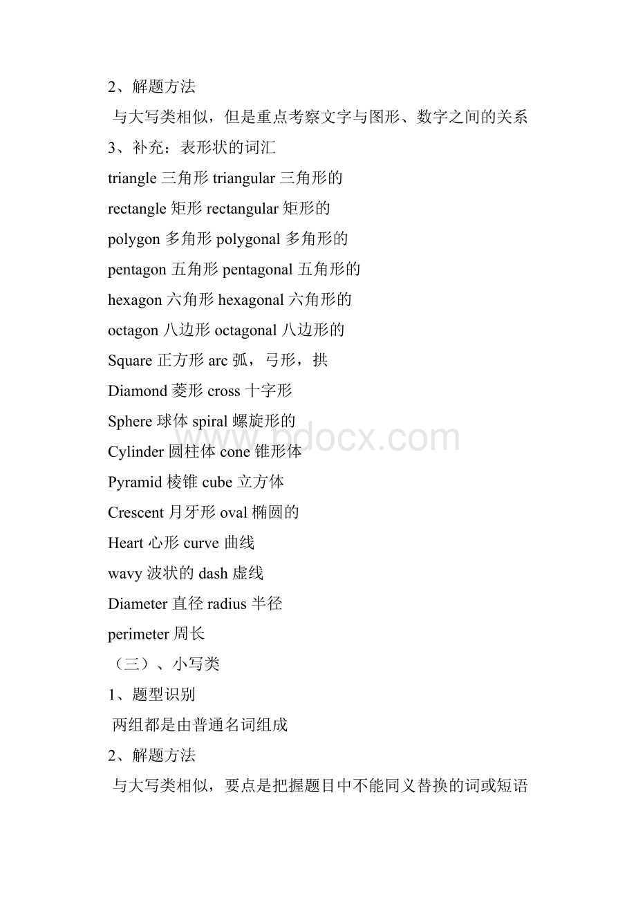 雅思阅读题型及技巧总结.docx_第3页