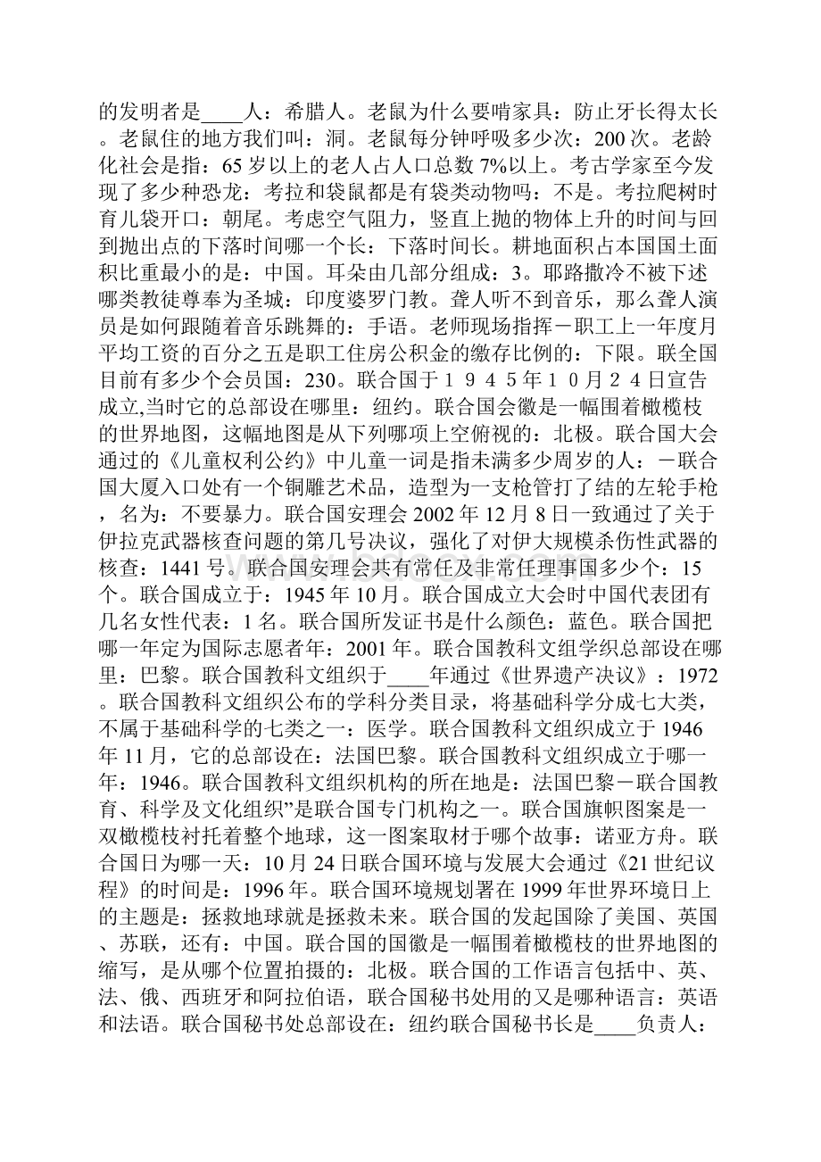 公务员考试常识14.docx_第3页