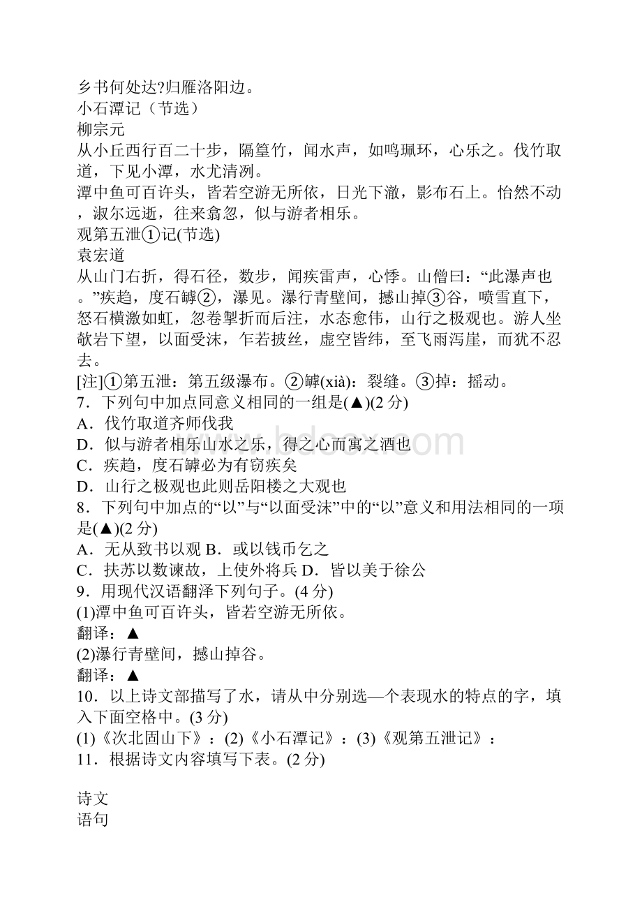 南京市中考语文试题及答案.docx_第3页