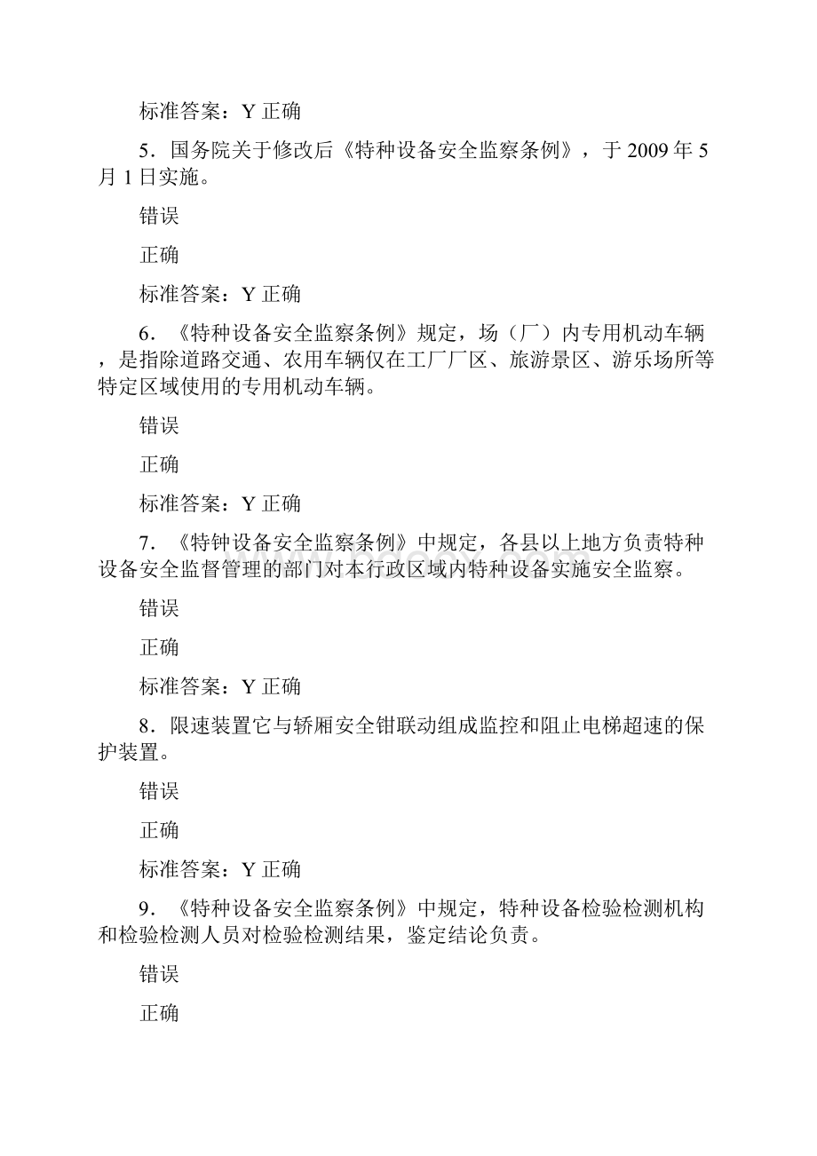 最新电梯安全员模拟完整考题库588题含标准答案.docx_第2页