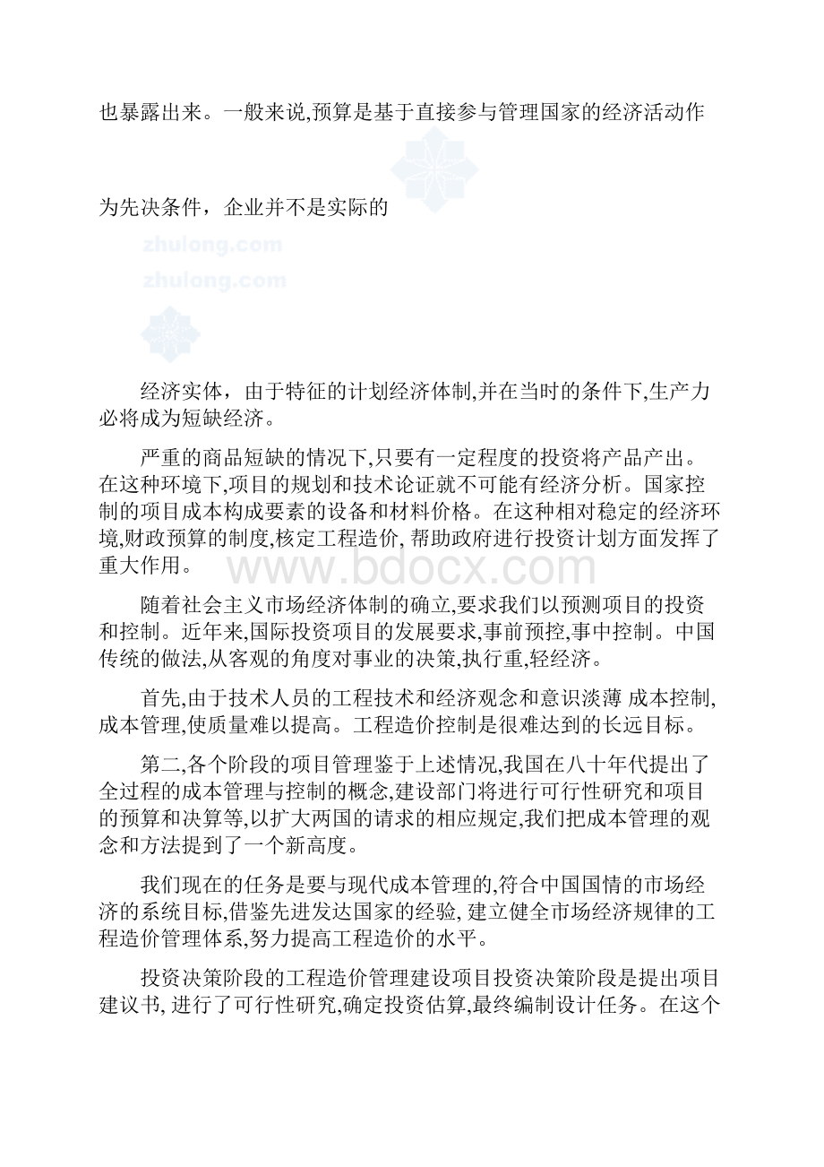 工程管理涉及领域外文翻译.docx_第2页