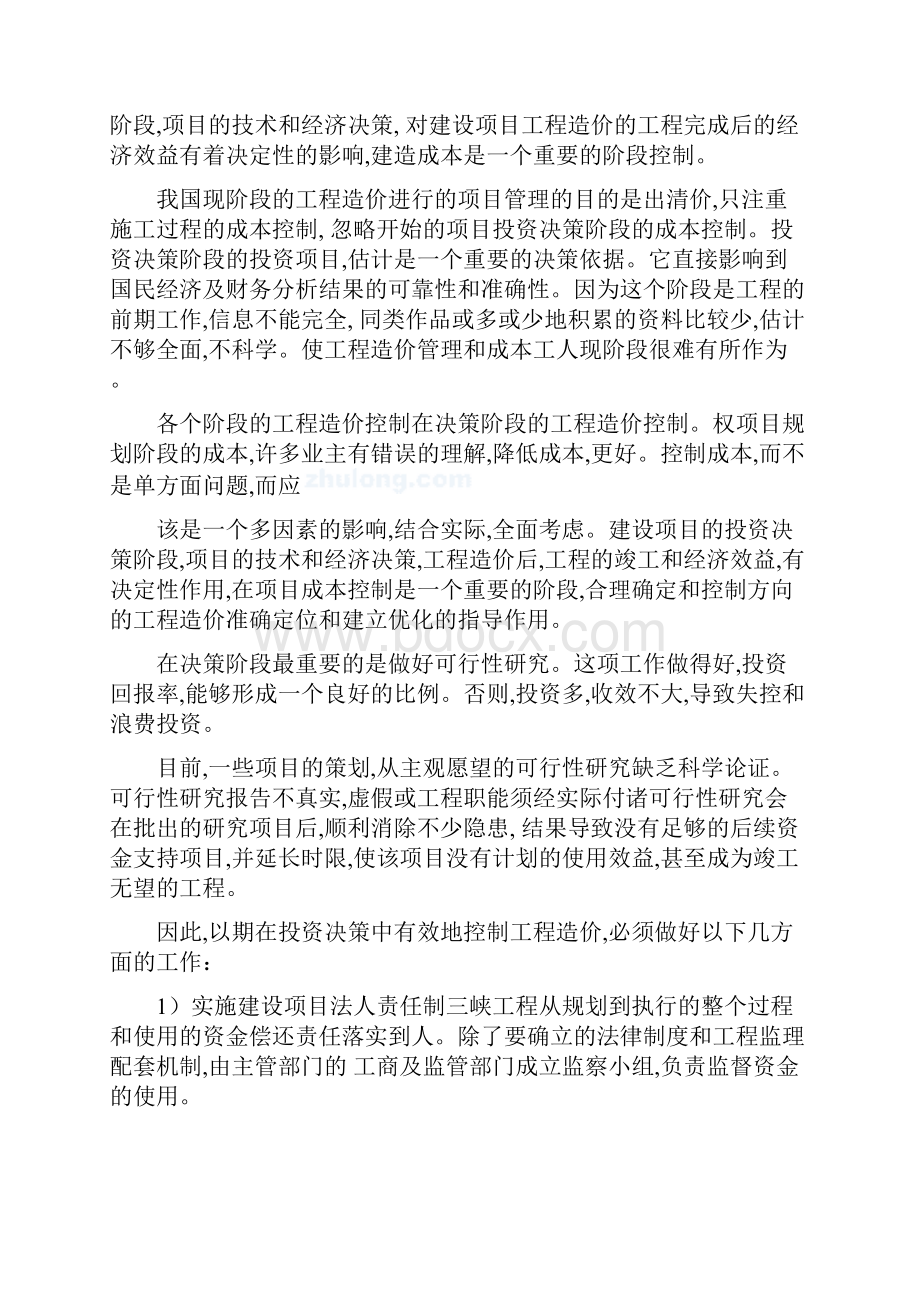 工程管理涉及领域外文翻译.docx_第3页