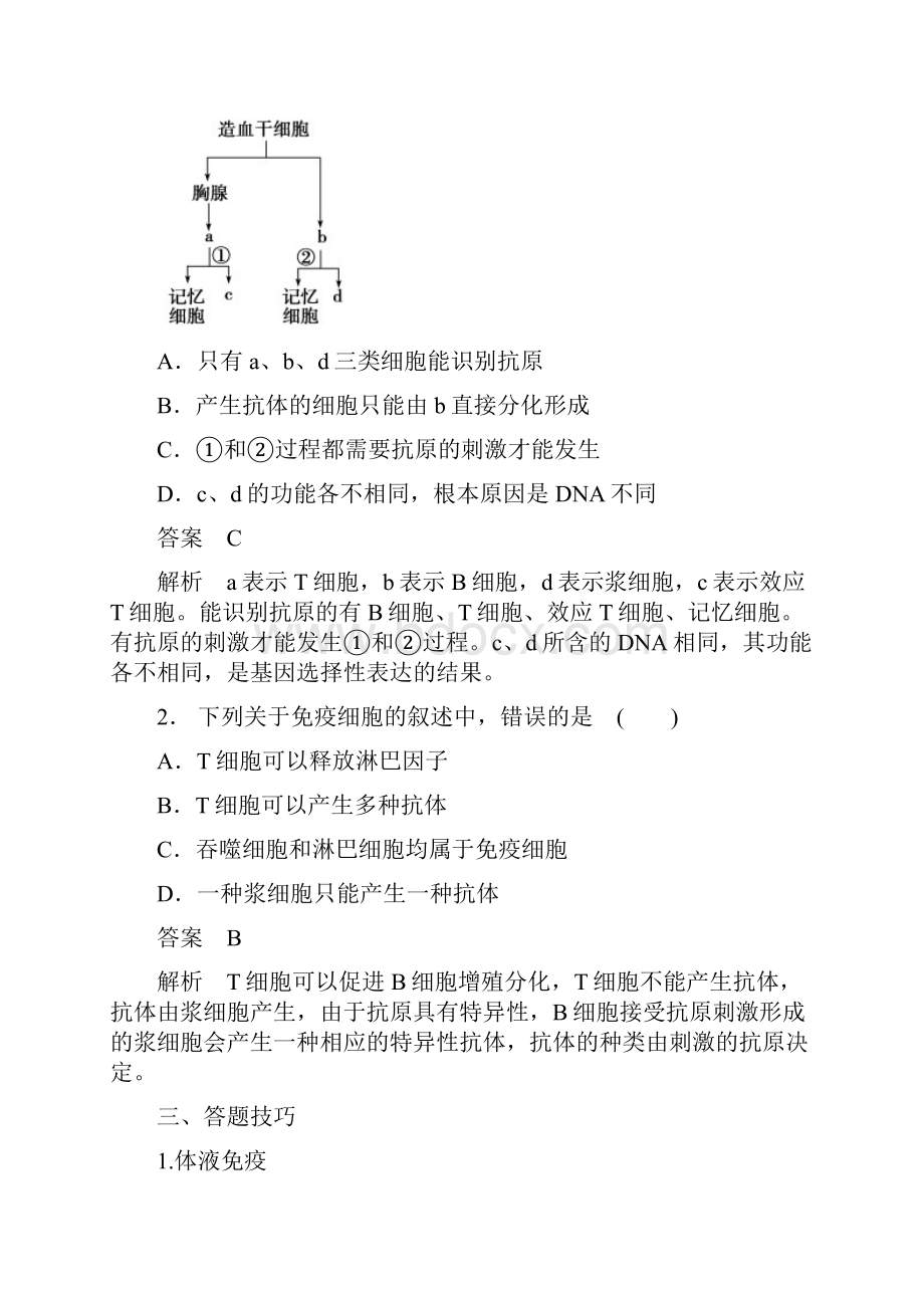 高中生物题型分析免疫调节 高考.docx_第3页