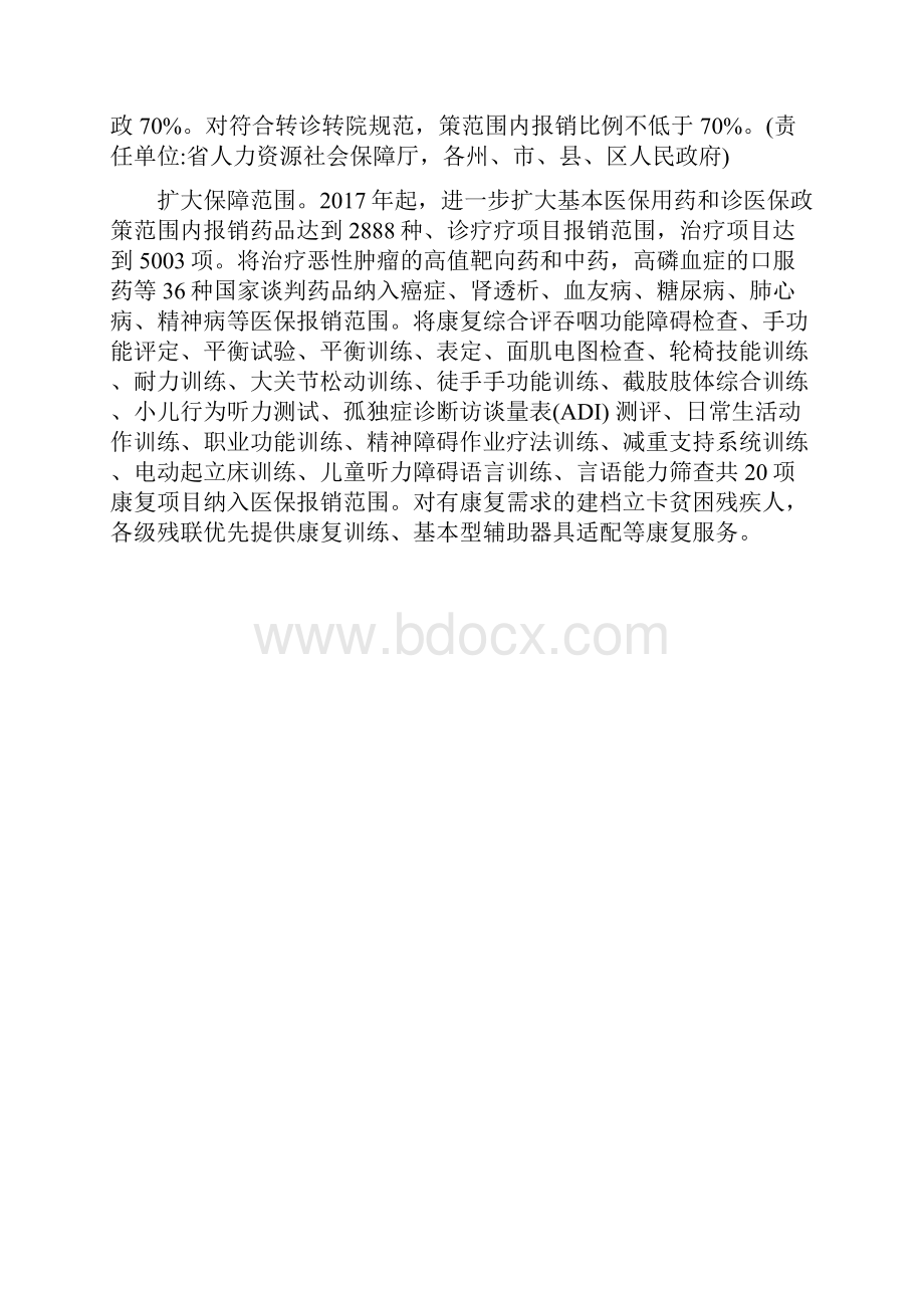 健康扶贫措施30条.docx_第2页