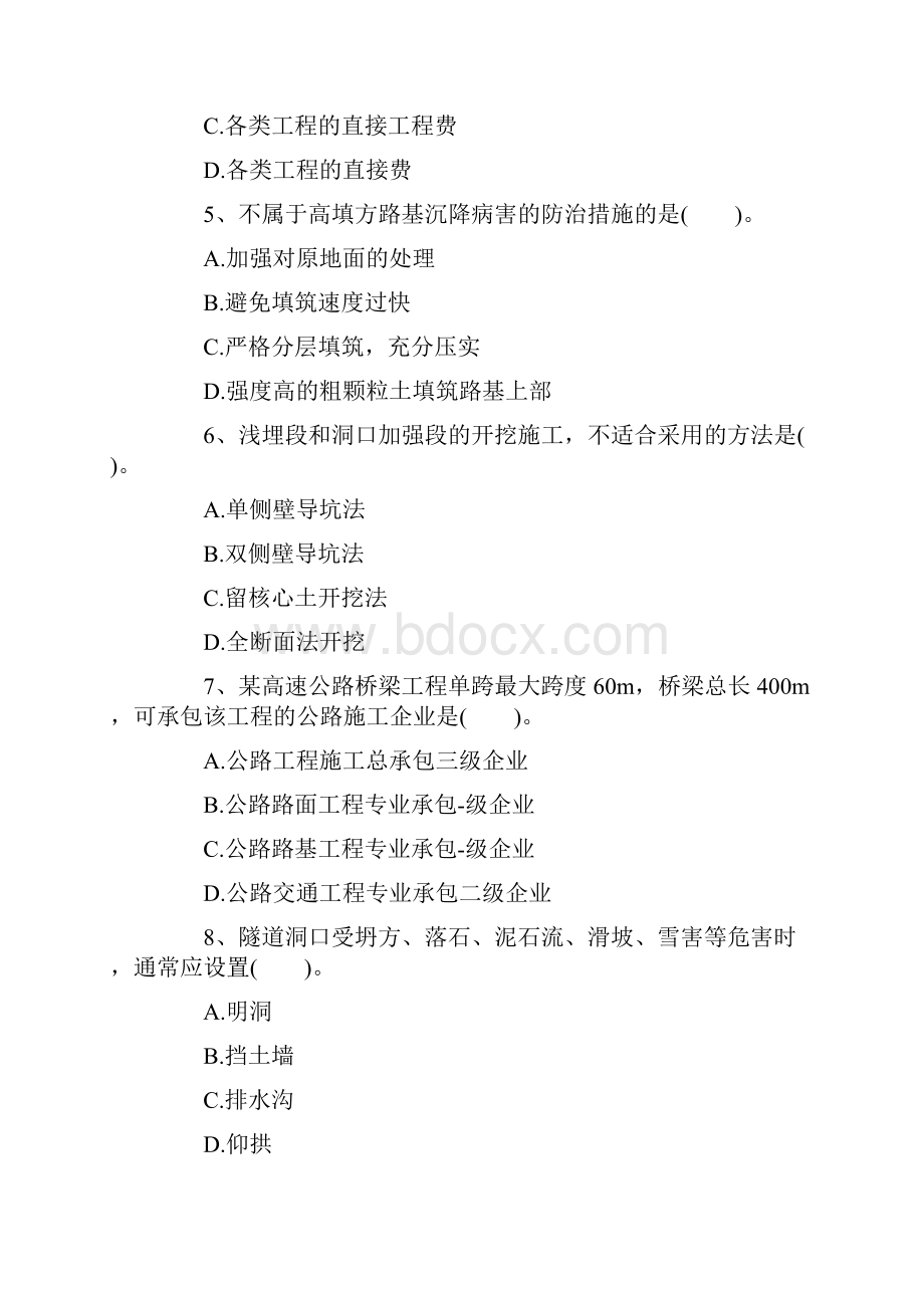 一级建造师考试公路工程考试题库含答案与解析.docx_第2页