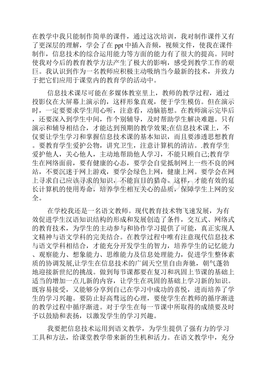 寒假学习班的培训心得体会.docx_第3页