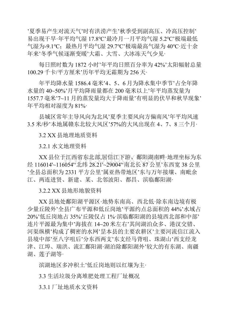 报审完整版XX县垃圾分离堆肥厂项目建设可行性研究报告.docx_第3页