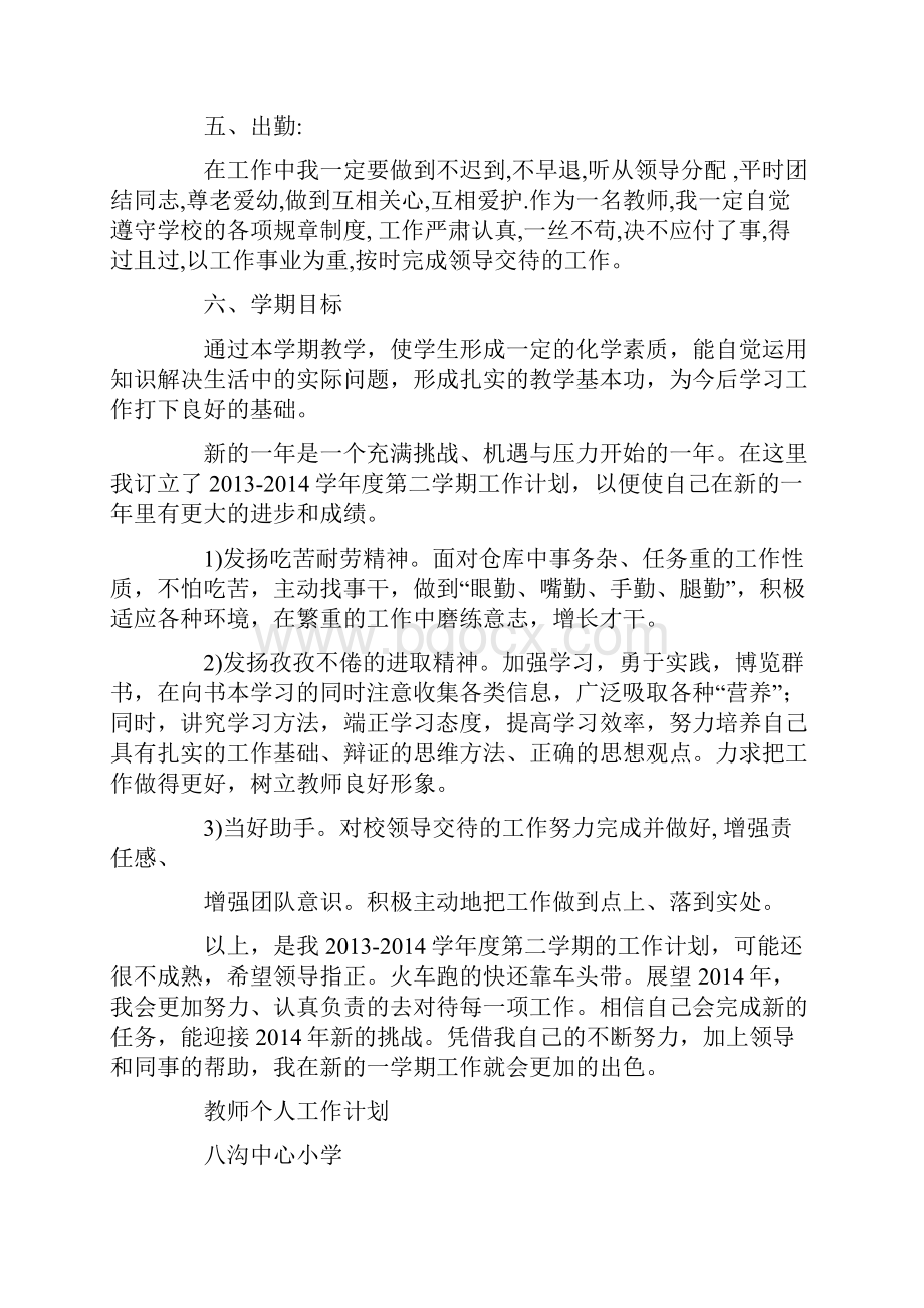 教师个人教学工作计划doc.docx_第2页