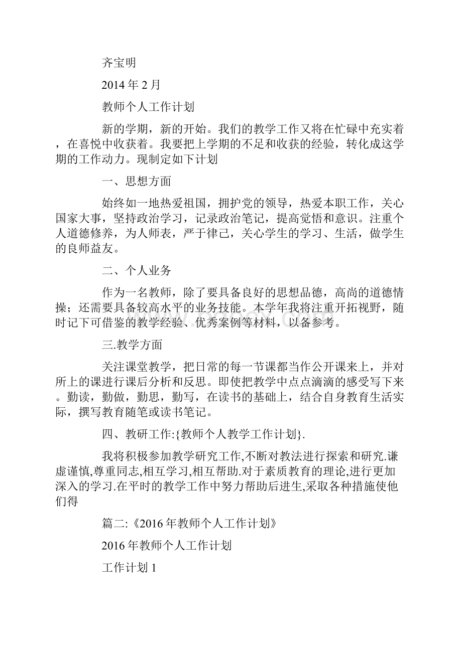 教师个人教学工作计划doc.docx_第3页