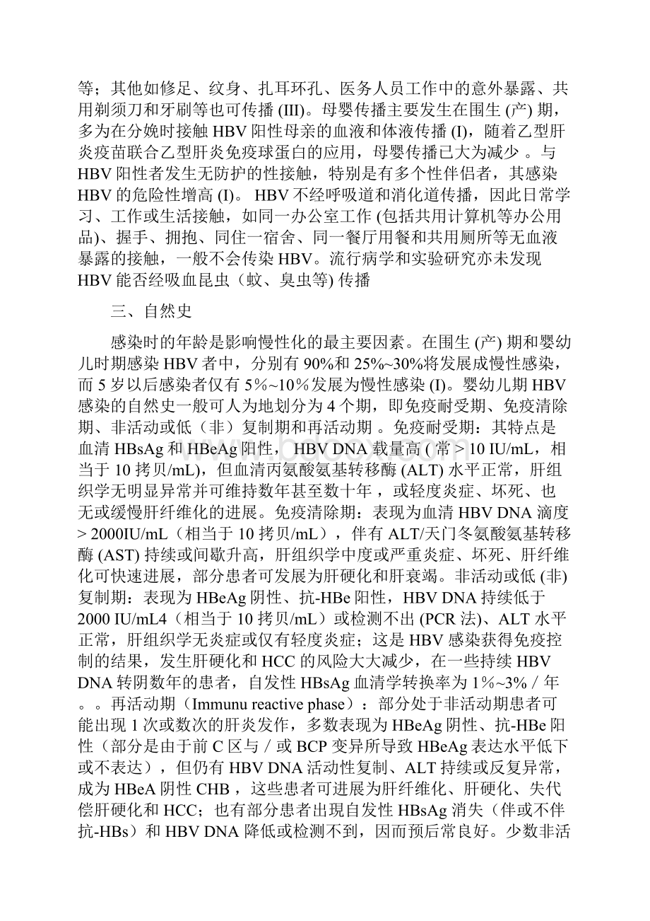 慢性乙型肝炎防治指南更新版.docx_第2页