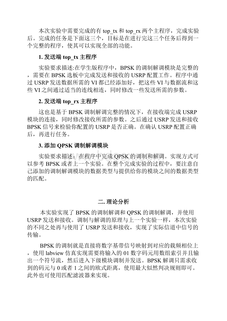 无线通信第二次Labview实验.docx_第2页