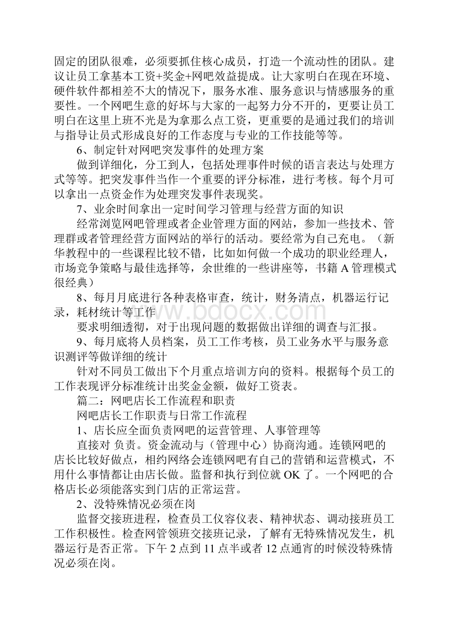 网吧店长工作总结.docx_第2页