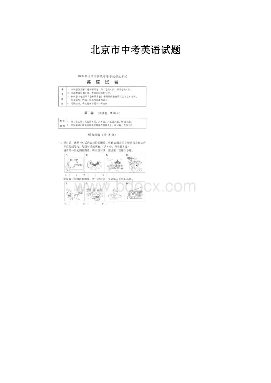 北京市中考英语试题.docx_第1页