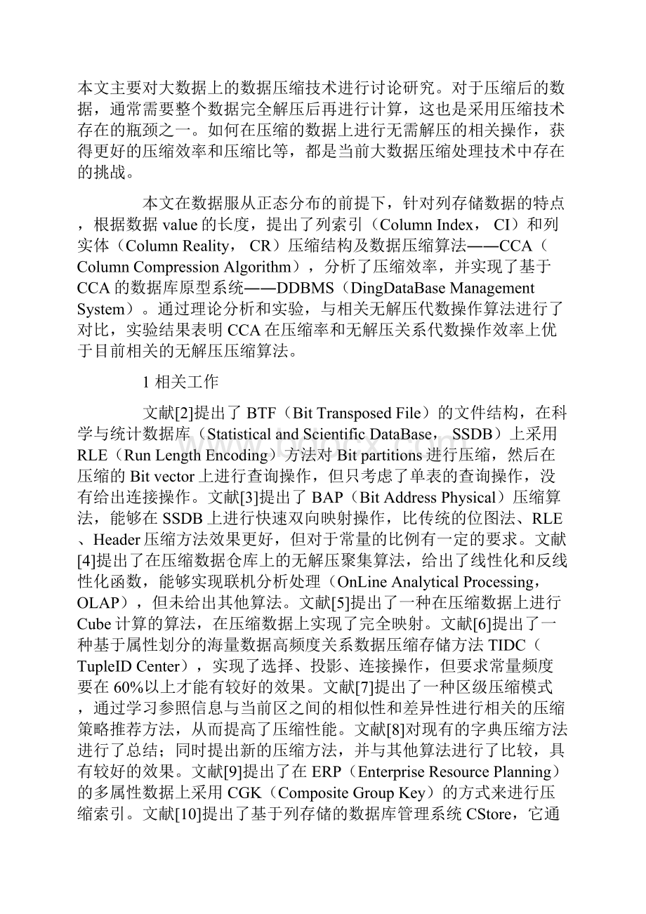 压缩数据上的关系代数操作算法.docx_第2页