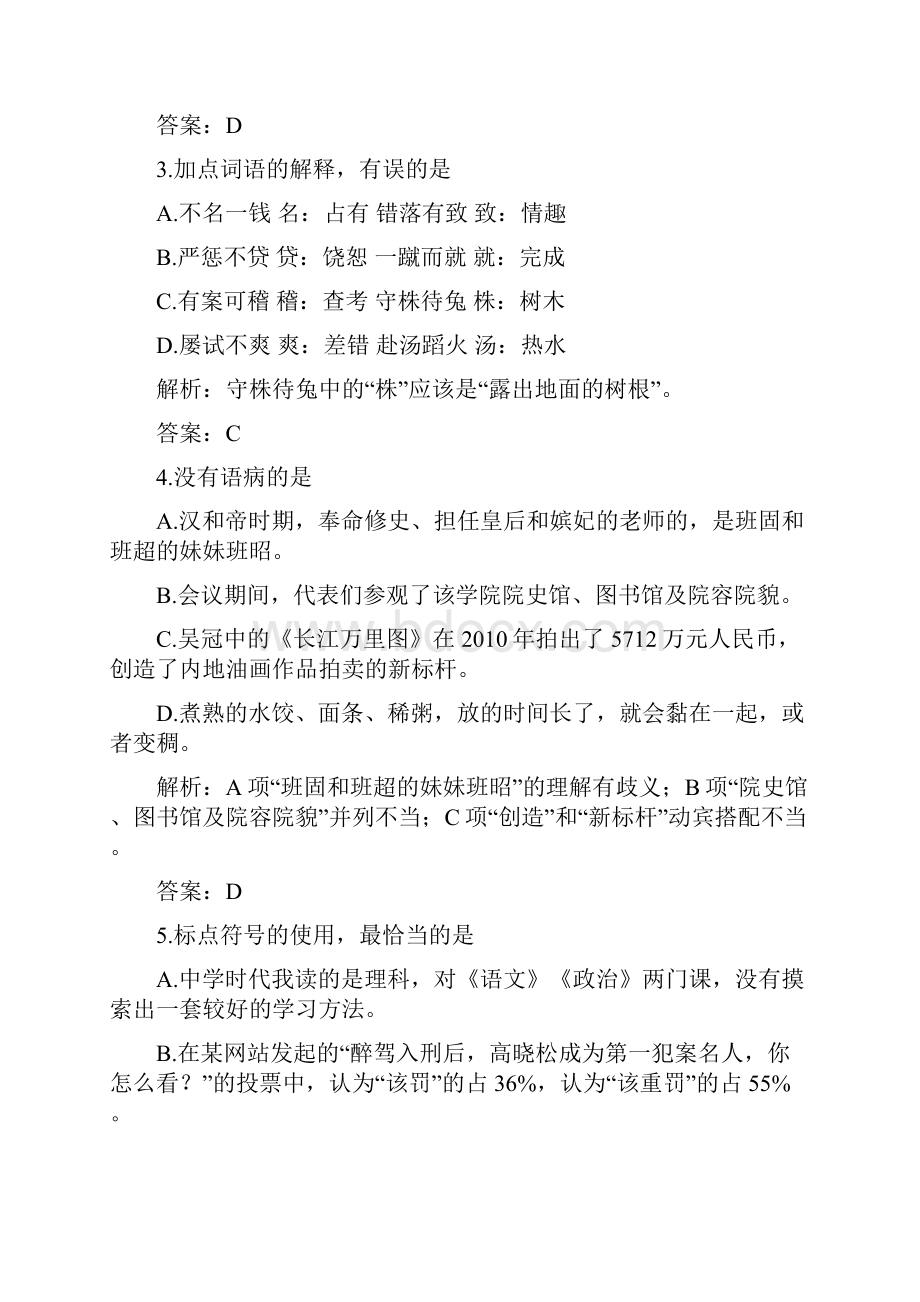 军队院校招生文化科目统一考试士兵语文试题答案.docx_第2页