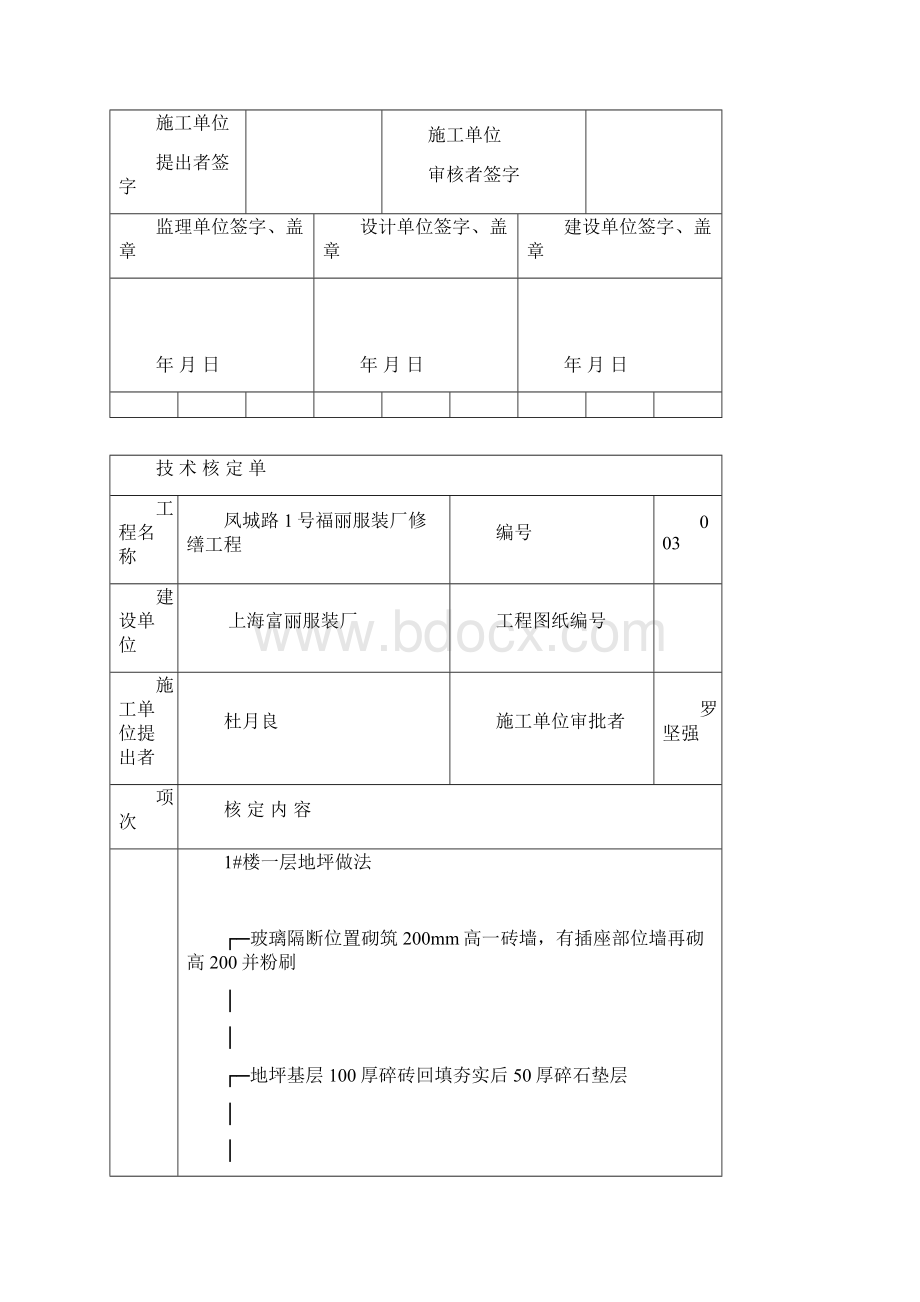 技术核定单1.docx_第2页