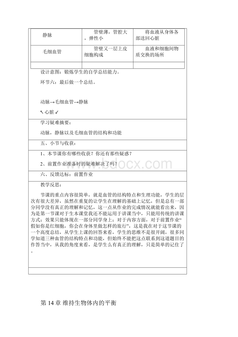 苏科版初中生物八年级上册6151人体内物质的运输word教案15.docx_第3页