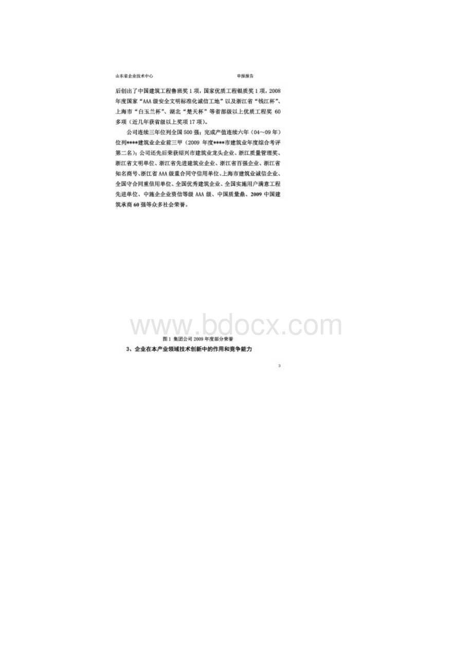 《浙江省省级企业技术中心建设申请报告》范本.docx_第2页