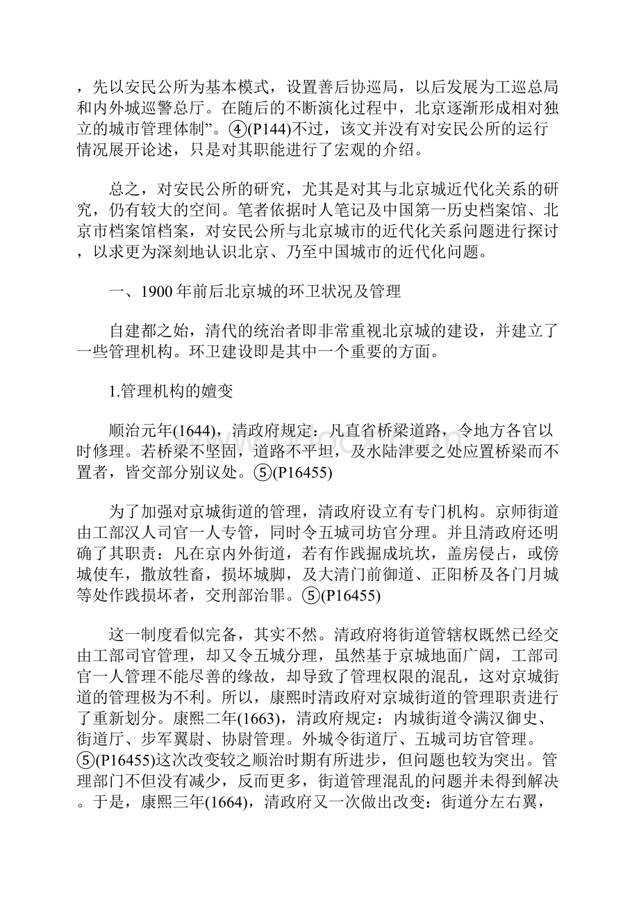 安民公所与北京近代环卫事业的起步.docx_第2页