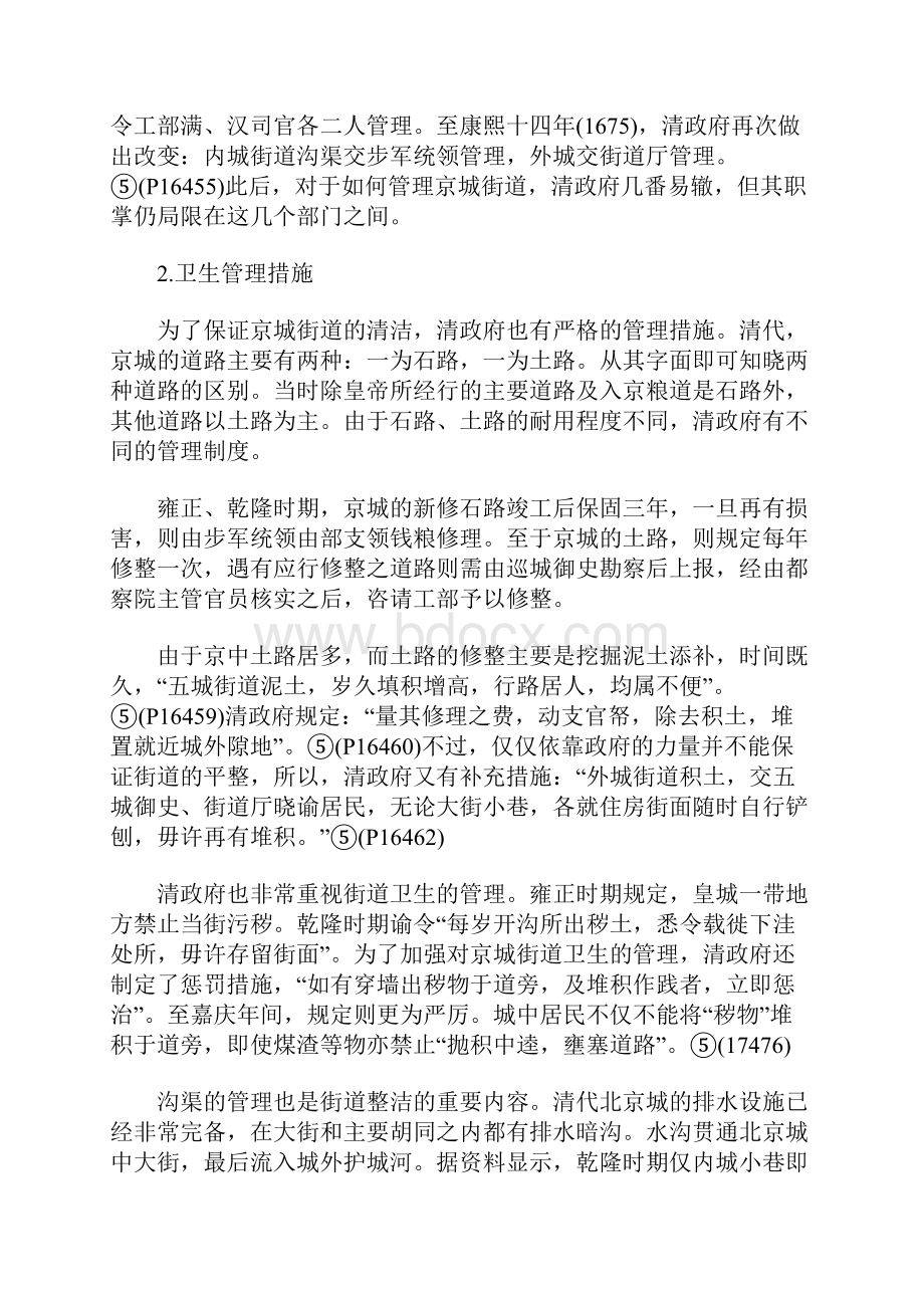 安民公所与北京近代环卫事业的起步.docx_第3页