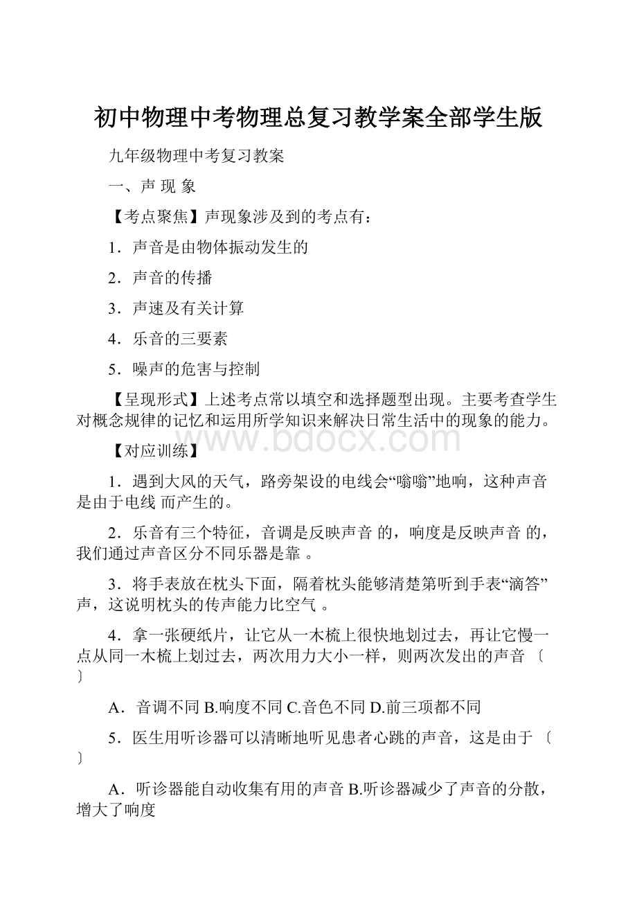 初中物理中考物理总复习教学案全部学生版.docx