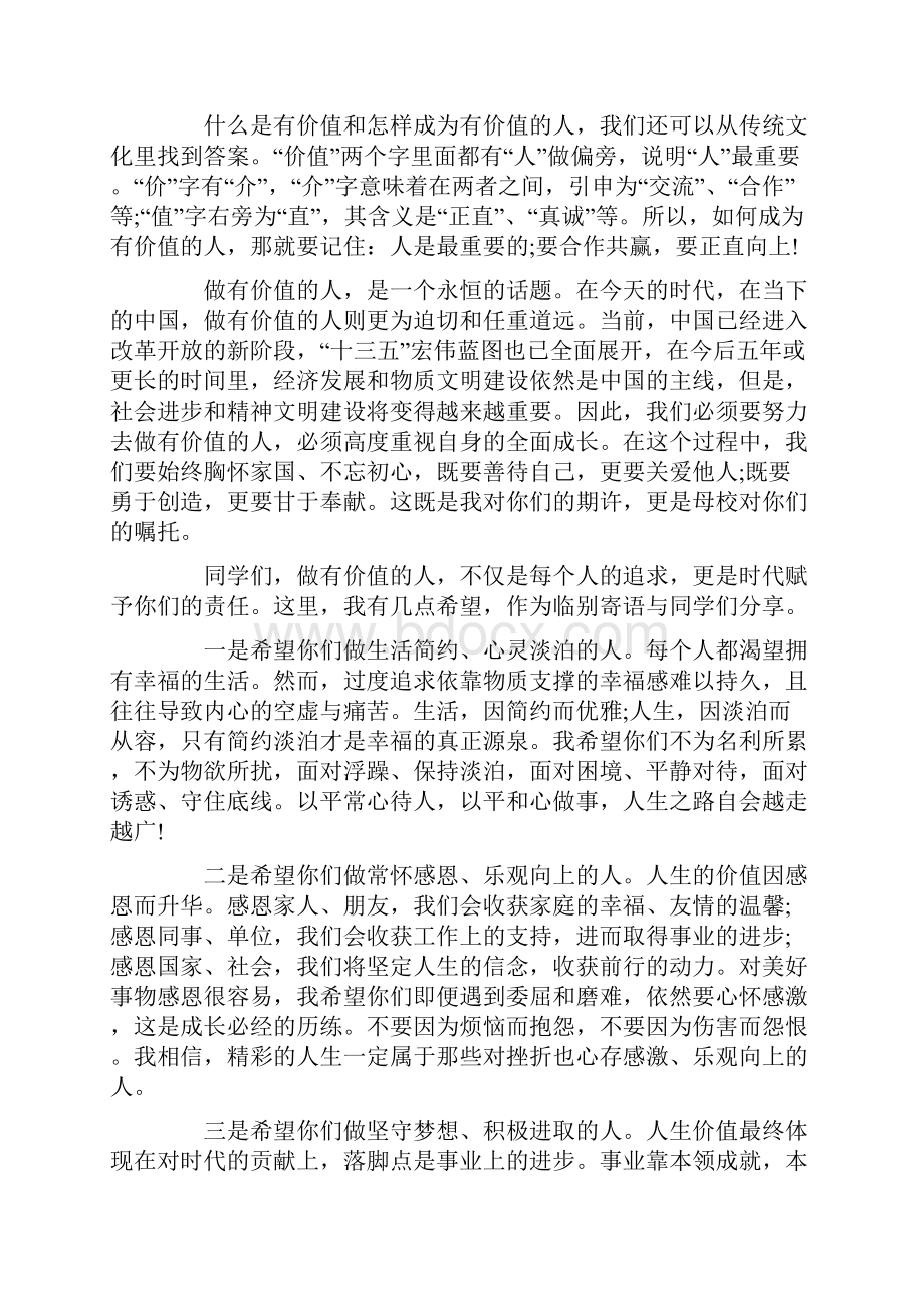 最新的高校名牌大学的毕业典礼院长的致辞范文大全.docx_第2页