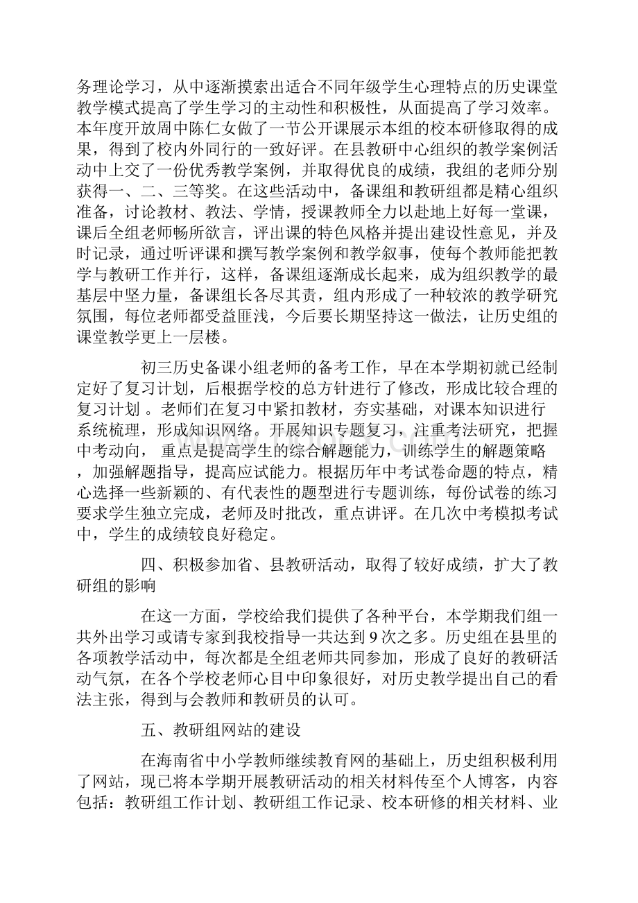 教研工作心得体会例文.docx_第2页