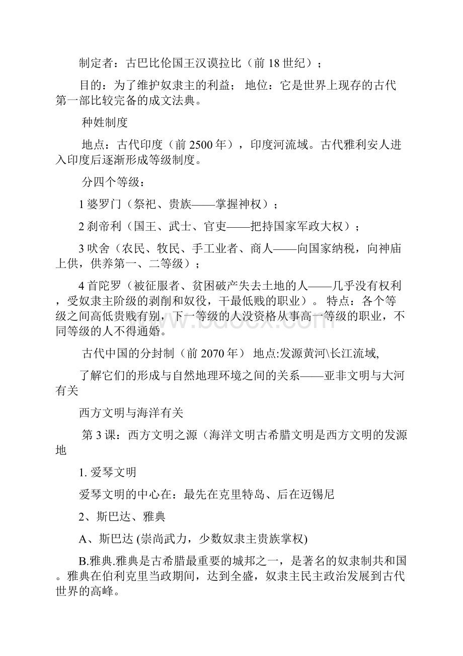 初中历史九年级上册复习提纲汇总.docx_第2页