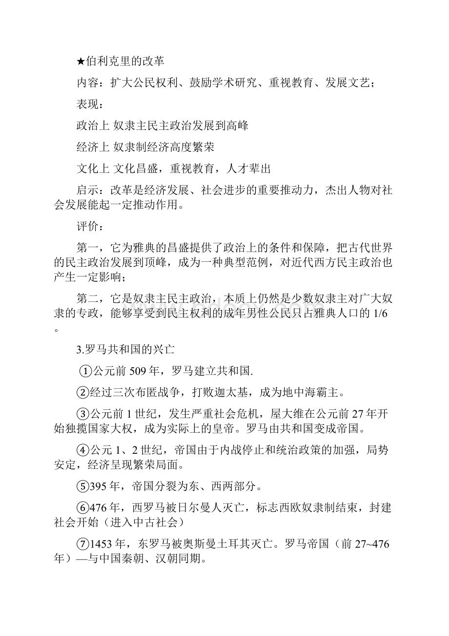 初中历史九年级上册复习提纲汇总.docx_第3页