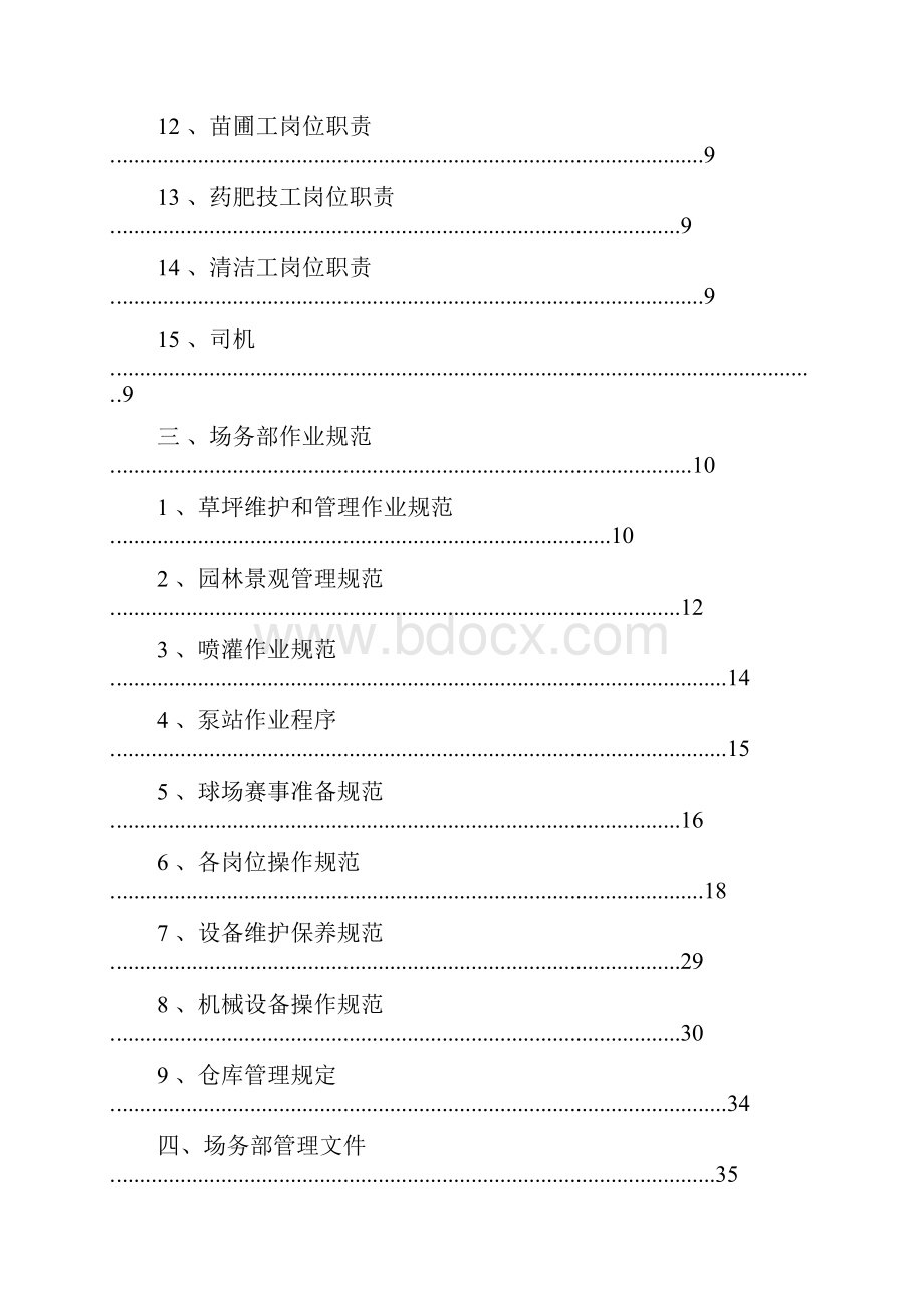 广州南华高尔夫球会各部门运作制度与工作流程.docx_第2页