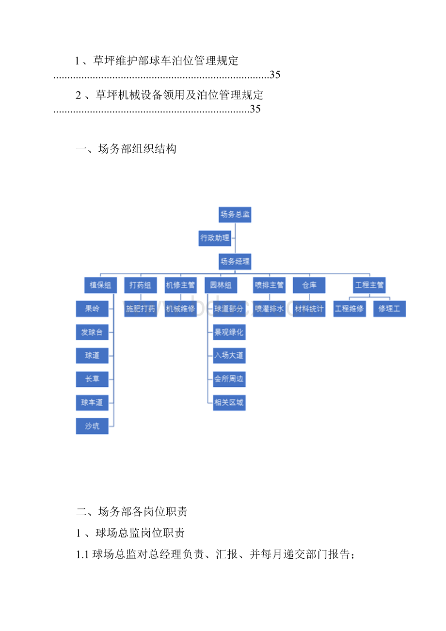 广州南华高尔夫球会各部门运作制度与工作流程.docx_第3页