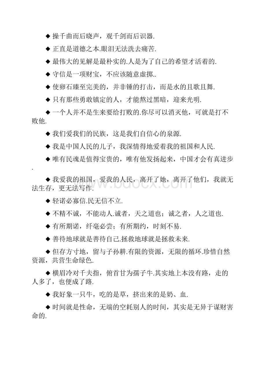 部编版六年级语文上册名言诗句谚语背诵清单汇总.docx_第2页