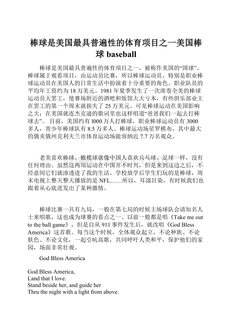 棒球是美国最具普遍性的体育项目之一美国棒球baseball.docx