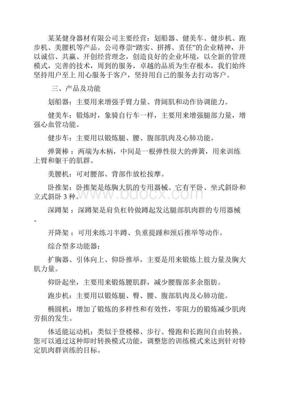 健身器材销售管理策划书.docx_第2页