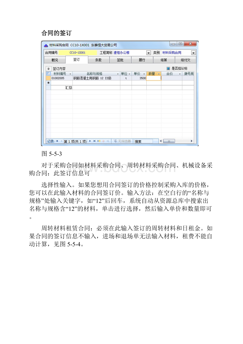 合同管理软件文档管理软件.docx_第3页