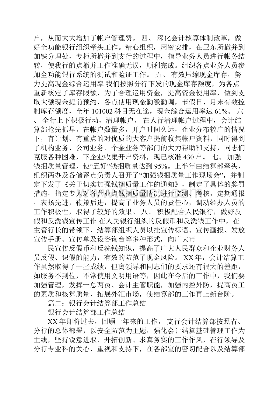 银行会计结算部工作总结.docx_第2页