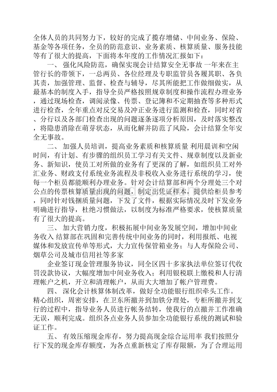 银行会计结算部工作总结.docx_第3页