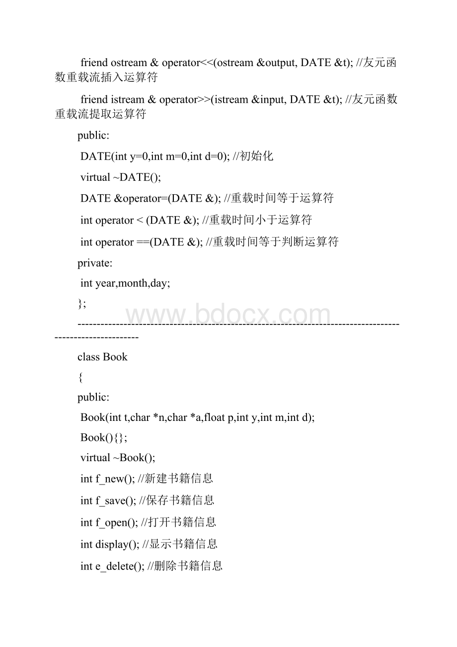 #C++个人书籍管理系统的设计与实现.docx_第2页