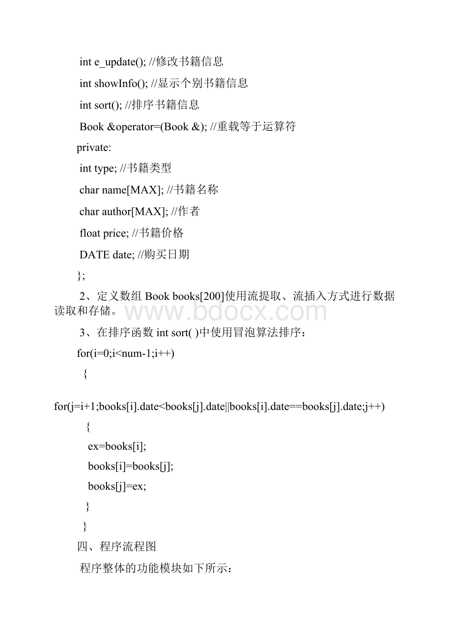 #C++个人书籍管理系统的设计与实现.docx_第3页