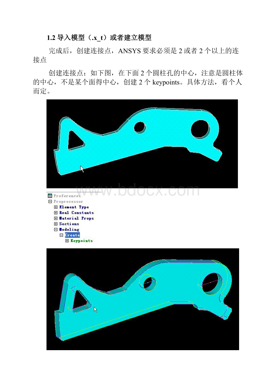 ANSYS和ADAMS柔性仿真详细步骤解析.docx_第2页