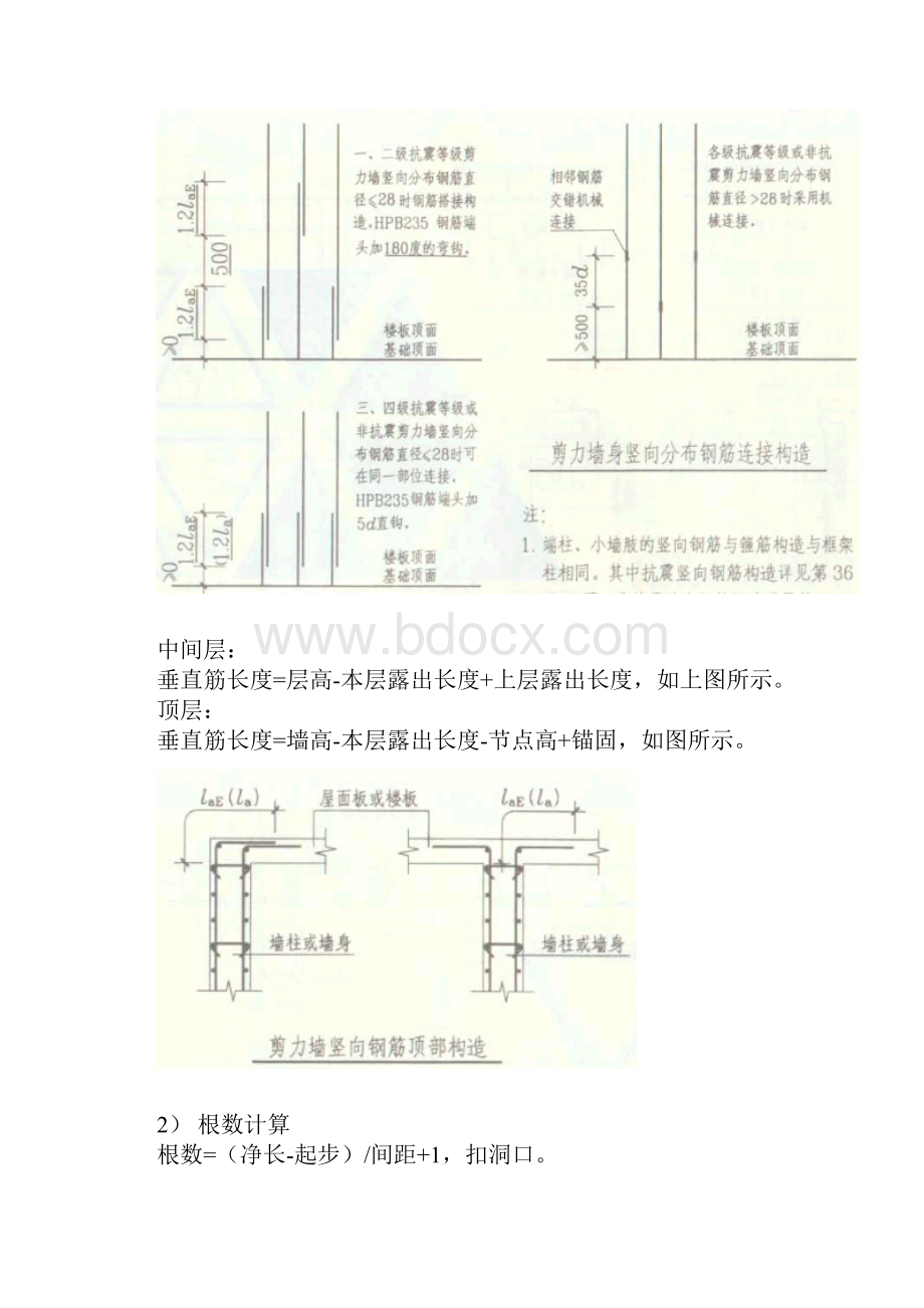 平法剪力墙教学.docx_第3页