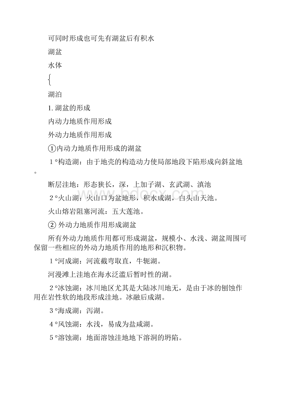 湖泊及沼泽的地质作用.docx_第2页