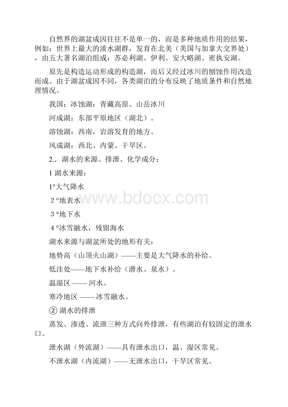 湖泊及沼泽的地质作用.docx_第3页