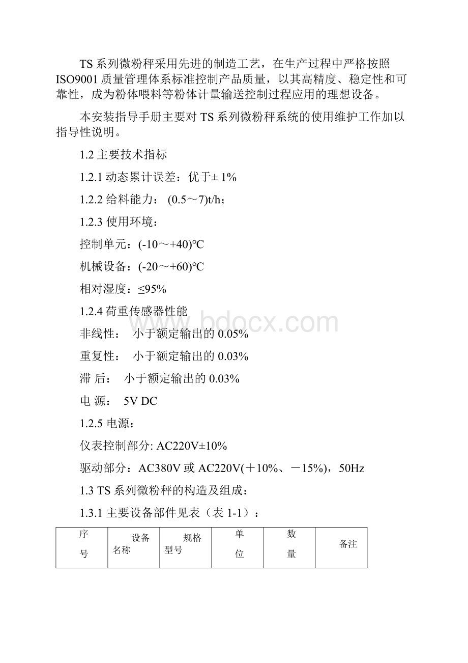 微粉秤使用维护手册.docx_第2页